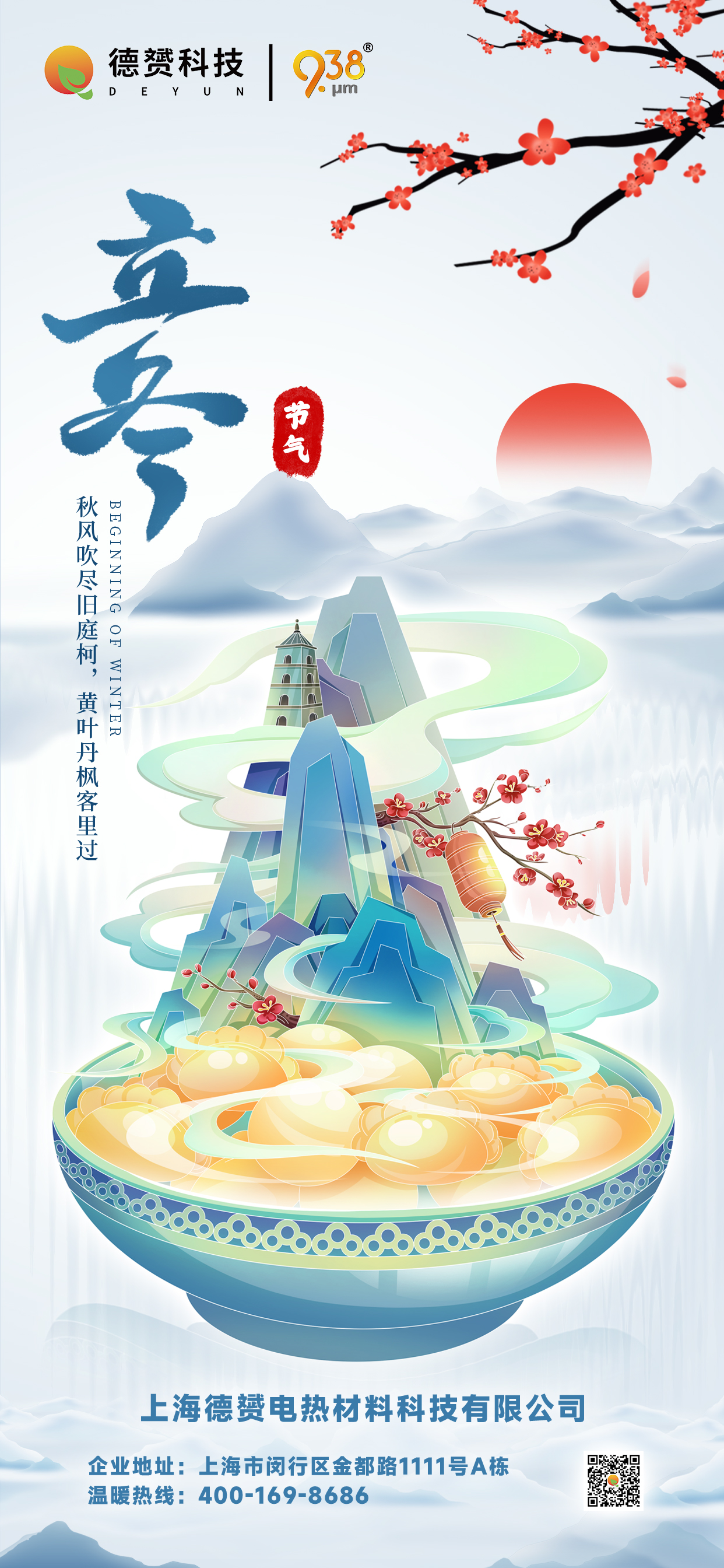 立冬海报.jpg